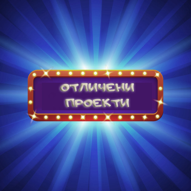 Класиране на проектите в „Електронната изложба на дипломни проекти 2020“