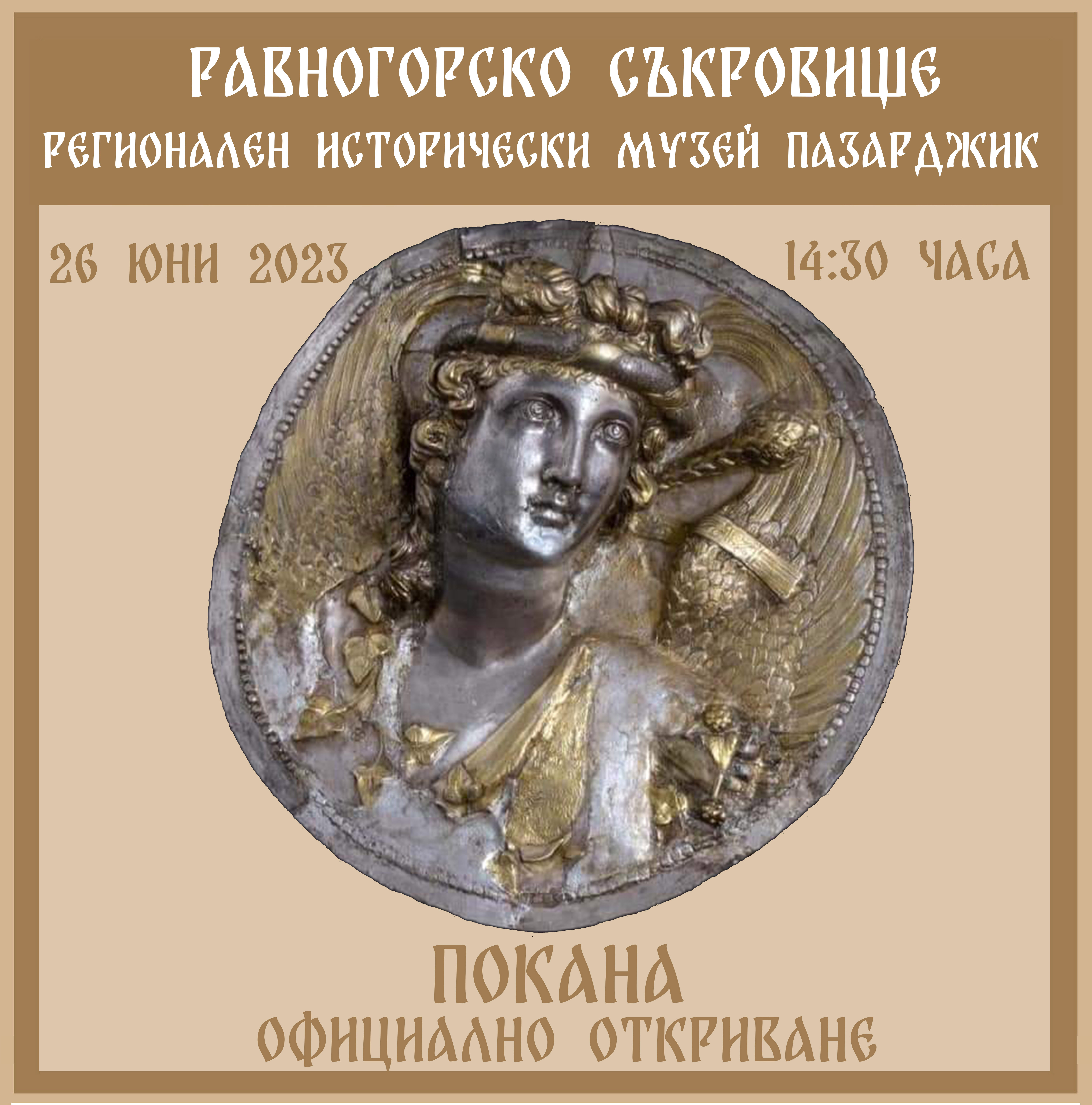 Официално откриване на третото издание на Архитектурен Форум „Брацигово – Каменният поток на времето“
